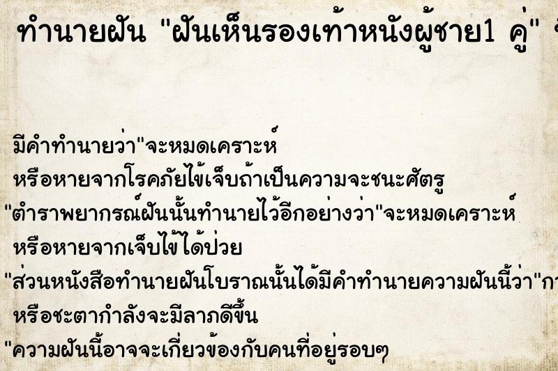 ทำนายฝันทำนายฝันฝันเห็นรองเท้าหนังผู้ชาย1คู่